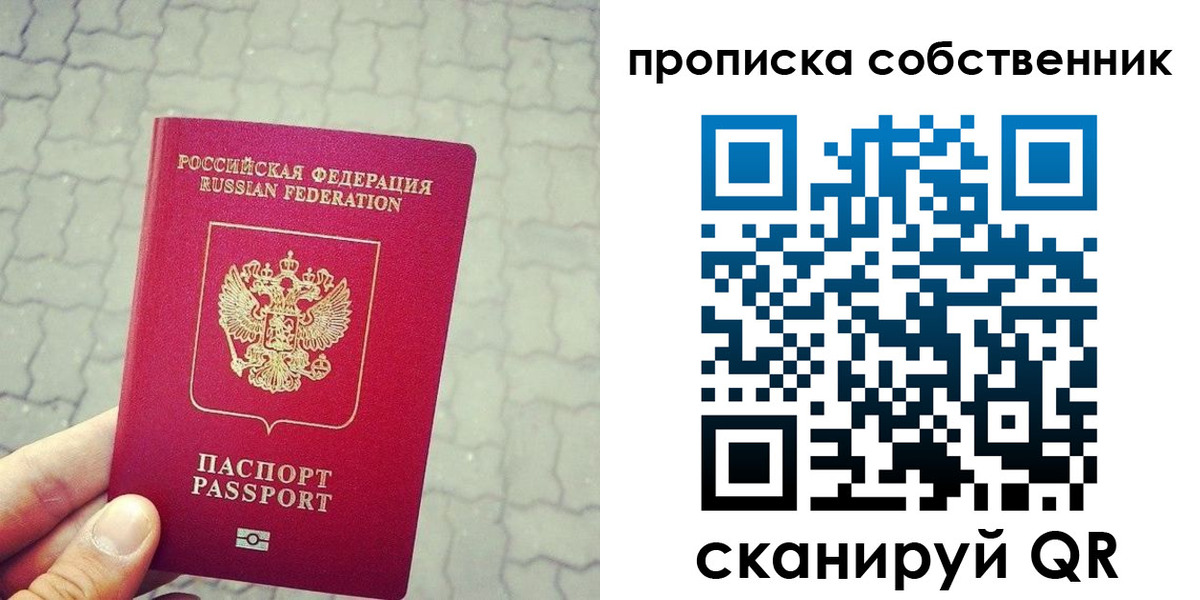 прописка регистрация в Наро-Фоминске