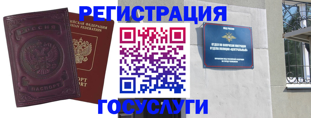 временная регистрация госуслуги в Наро-Фоминске