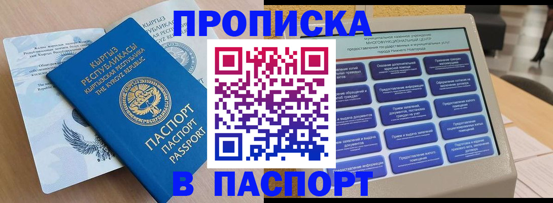 регистрация в Наро-Фоминске
