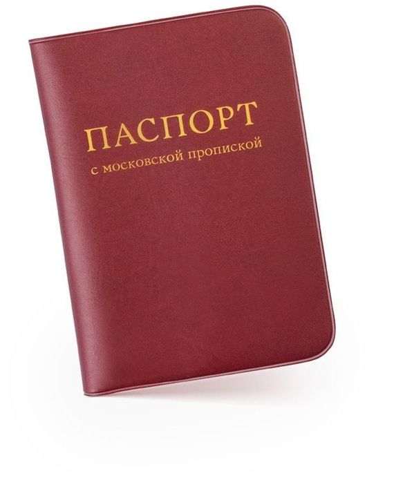 прописка в Наро